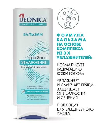 DEONICA Women's balm for dry hair triple moisturizing 250 ml - Buy Online on GoSupps.com