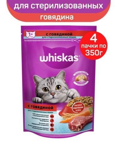 WHISKAS Dry food for sterilized cats beef 4pcs 350 g