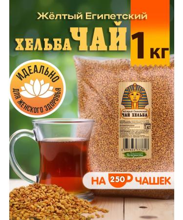 Nikolsky Usefulness Tea Egyptian yellow Helba for weight loss 1 kg