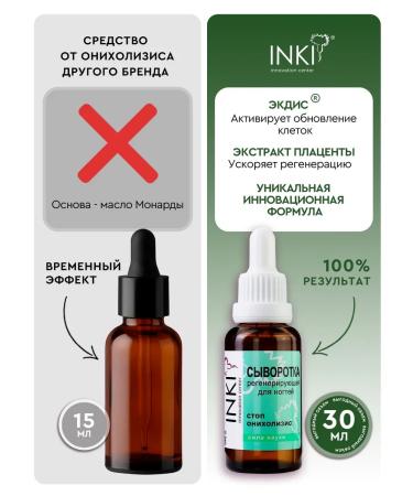 INKI Therapeutic serum of stop onycholysis against nail fungus - Buy Online on GoSupps.com