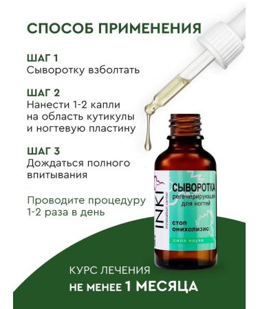 INKI Therapeutic serum of stop onycholysis against nail fungus - Buy Online on GoSupps.com