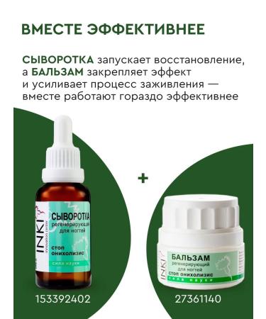 INKI Therapeutic serum of stop onycholysis against nail fungus - Buy Online on GoSupps.com