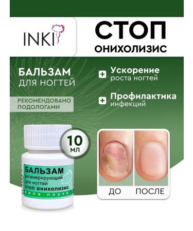 INKI Therapeutic cream for oncholysis and nail fungus