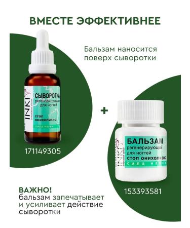 INKI Therapeutic cream for oncholysis and nail fungus - Buy Online on GoSupps.com