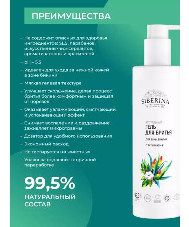 SIBERINA Female gel for shaving sensitive skin - Buy Online on GoSupps.com