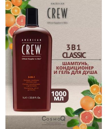American Crew Classic 3 in 1 shampoo air conditioning and shower gel 1000 ml