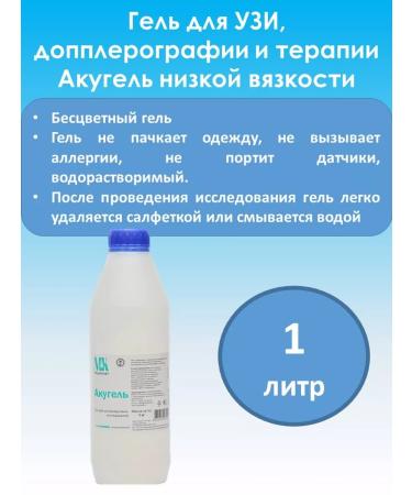 Medicraft Akugel for an ultrasound of low viscosity 1 kg