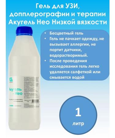 Medicraft Akugel-neo for ultrasound of low viscosity 1 kg