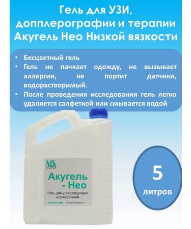 Medicraft Akugel-neo for ultrasound of low viscosity 5 liters