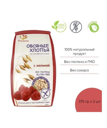 Stashevskoe Oatmeal flakes without gluten with raspberries 375 gr 2 pcs