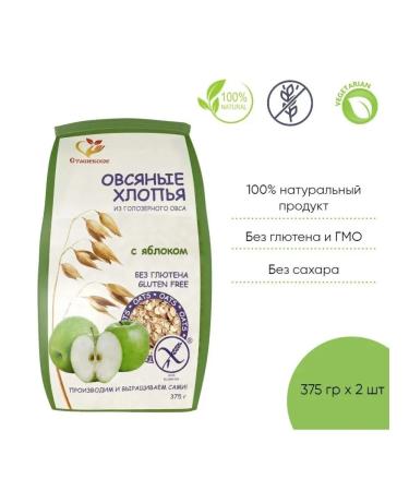 Stashevskoe Oatmeal flakes without gluten with an apple 375 gr 2 pcs