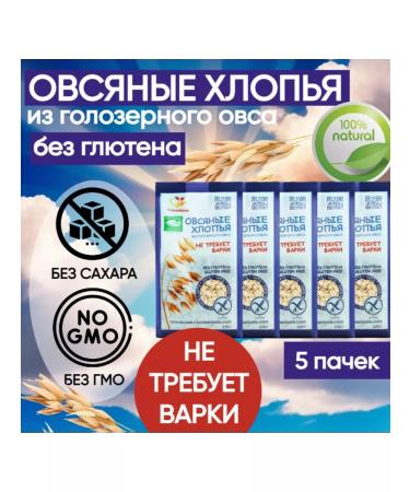 Stashevskoe Oatmeal flakes without gluten which do not require cooking 275 gr 5 pcs