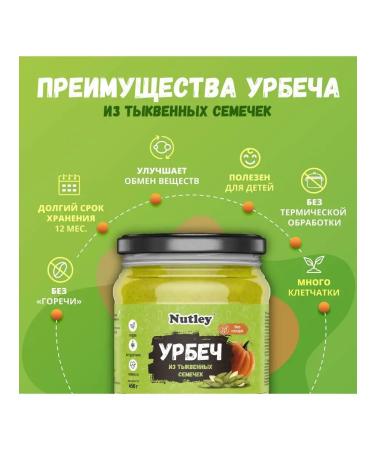 Nutley Urbech from pumpkin seeds without sugar 450g - Buy Online on GoSupps.com