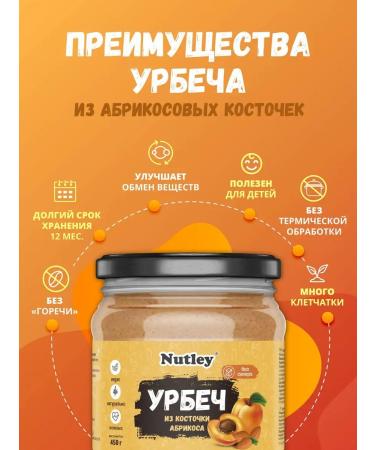 Nutley Urbech from apricot seeds pasta without sugar 450g - Buy Online on GoSupps.com