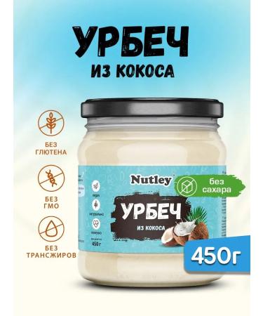 Nutley Urbech coconut pasta without sugar 450g (0.45 kg)