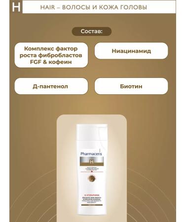 Pharmaceris H shampoo to stimulate hair growth H-stimupurin 250 ml - Buy Online on GoSupps.com