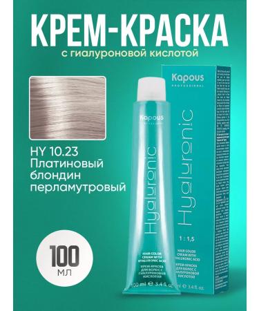 Kapous Professional Hyaluronic cream-painting Posty hair 10 23