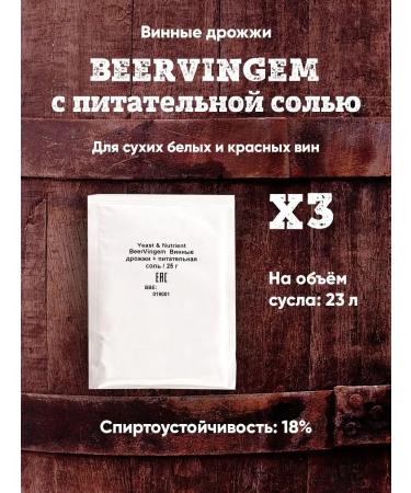 beervingem Wine yeast with nutrient salt 25 g set 3 pcs