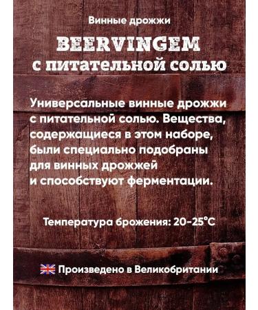 beervingem Wine yeast with nutrient salt 25 g set 3 pcs - Buy Online on GoSupps.com