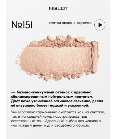 INGLOT Highlighter Highlighter refill Satin radiance 151 - Buy Online on GoSupps.com