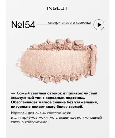 INGLOT Highlighter highlighter refill Satin radiance 154 - Buy Online on GoSupps.com