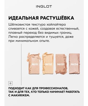 INGLOT Highlighter highlighter refill Satin radiance 154 - Buy Online on GoSupps.com