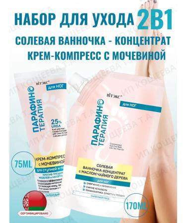 Vitex Mask cream and foot bath Paraffin therapy *