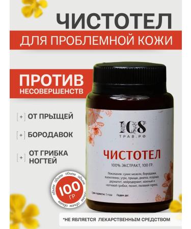 108 herbs Celandine from papillomas and warts antifungal from acne