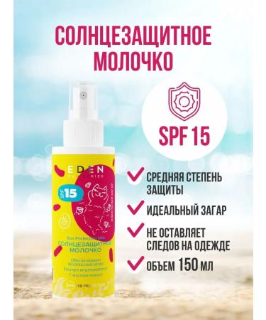 EDEN Solno -playing milk cream SPF15 150ml - Buy Online on GoSupps.com