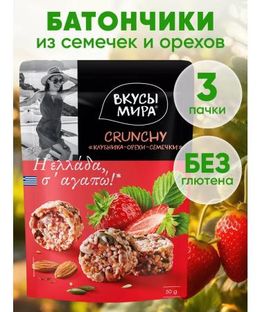 Tastes of the World Nut chock crunchy strawberries 50 g in a set 3 pcs