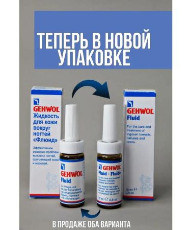 Gehwol Fluid nail care antifungal - Buy Online on GoSupps.com