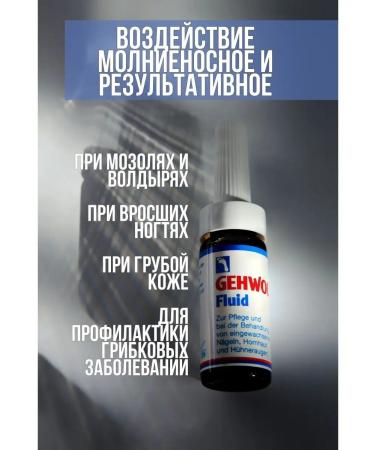 Gehwol Fluid nail care antifungal - Buy Online on GoSupps.com