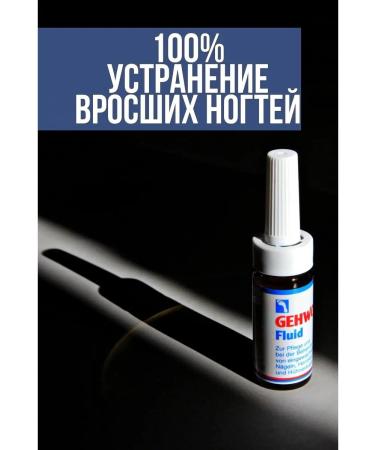 Gehwol Fluid nail care antifungal - Buy Online on GoSupps.com