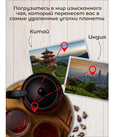 Chef Tea Black leaf tea with the addition of safflore Imperial 200g - Buy Online on GoSupps.com