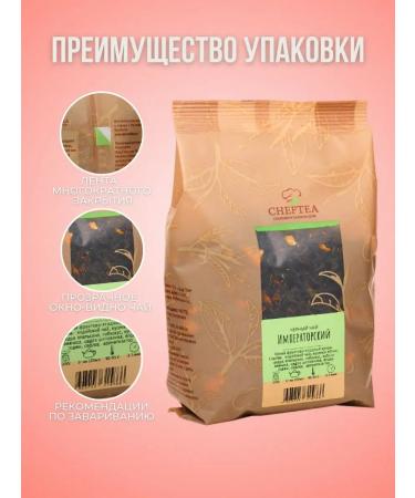 Chef Tea Black leaf tea with the addition of safflore Imperial 200g - Buy Online on GoSupps.com