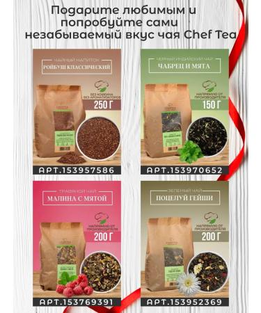 Chef Tea Black leaf tea with the addition of safflore Imperial 200g - Buy Online on GoSupps.com