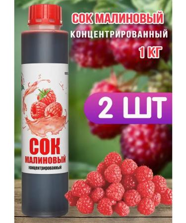 Happy Apple Raspberry concentrated Happyapple 2pcs 1 kg