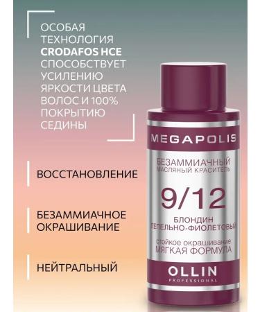 Ollin Professional MEGAPOLIS 9.12 Povetor Blond ash-violet - Buy Online on GoSupps.com