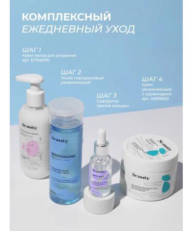 Seauty Peptide serum against wrinkles and face tonic - Buy Online on GoSupps.com