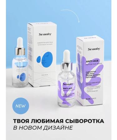 Seauty Peptide serum against wrinkles and face tonic - Buy Online on GoSupps.com