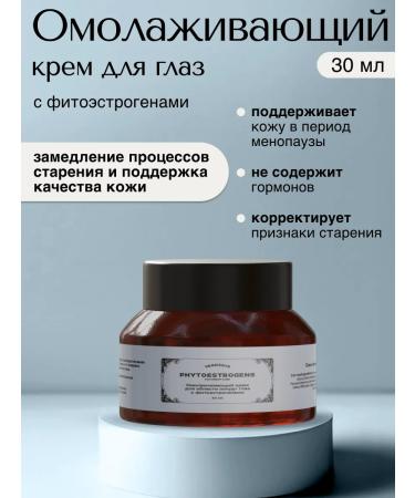 VERIFIQUE Cream around the eyes from wrinkles with phytoestrogens 30 ml