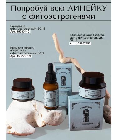 VERIFIQUE Cream around the eyes from wrinkles with phytoestrogens 30 ml - Buy Online on GoSupps.com