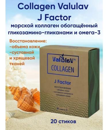 ValuLav Collagen sea for joints