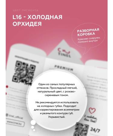 TOO Tinel KZ Tinel pigment for permanent makeup of lip tattoo l16 5ml - Buy Online on GoSupps.com