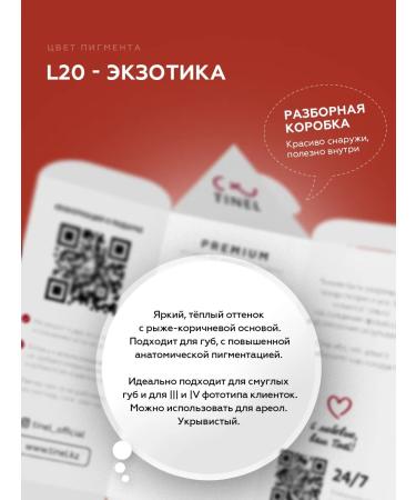 TOO Tinel KZ Tinel Pigment for permanent makeup of lip tattoo l20 5ml - Buy Online on GoSupps.com