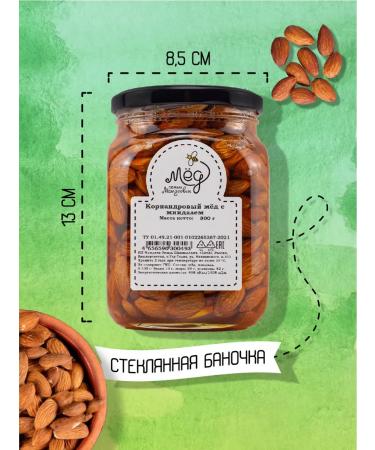 Honey of the Mamdeev family Coriandal honey with almonds 800 g sweets pp - Buy Online on GoSupps.com