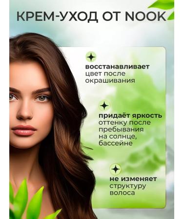 NOOK Chocolate tint air conditioner 250 ml - Buy Online on GoSupps.com