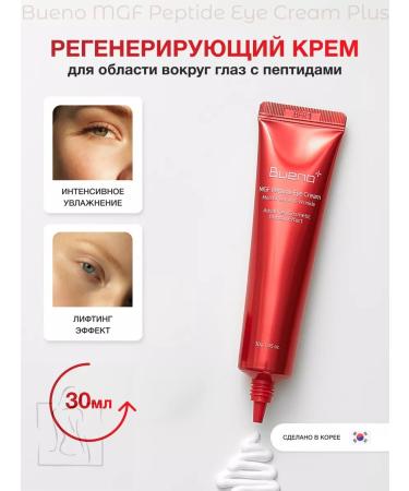 Bueno Acting cream for eyelids 30 ml