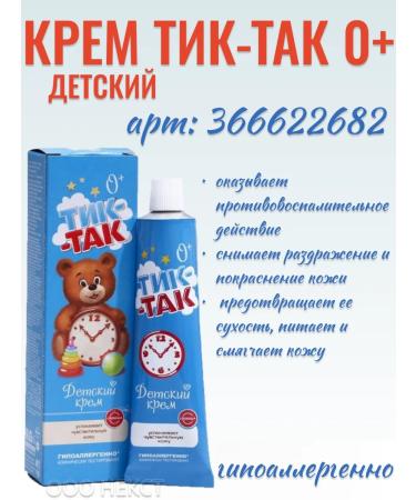 TIC-TAC Baby oil for massage and care 0+ 250ml - Buy Online on GoSupps.com
