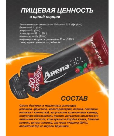 Arena Energy gel with caffeine lingonberry 20 pieces - Buy Online on GoSupps.com
